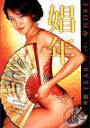 Year of the Whore Porn Movie